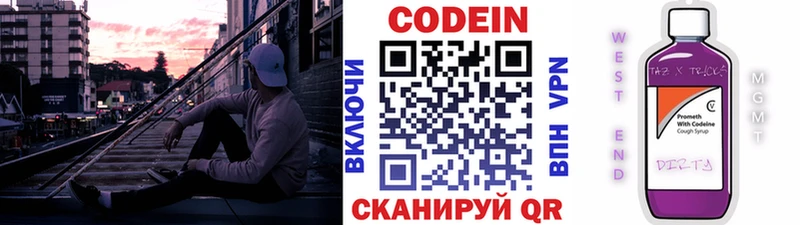 Купить  Армянск  Codein Purple Drank 